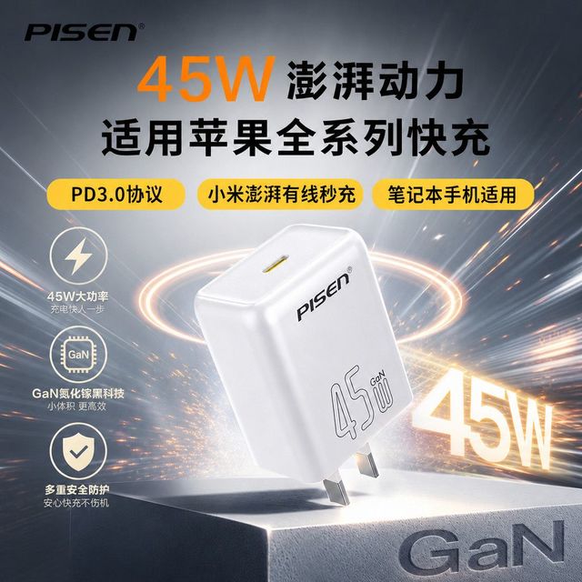 品胜 45W氮化镓充电器