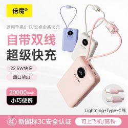 倍魔 20000毫安超级快充移动电源