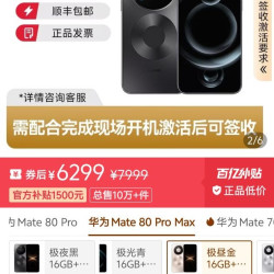 华为 Mate 80 Pro Max 智能手机