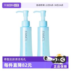 芳珂 纳米卸妆油