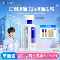 ehd 清爽头皮控油蓬松持久去屑止痒洗发露 去屑洗发水500ml 1瓶