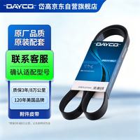 岱高 发电机皮带 6PK1220S 丰田卡罗拉雷凌RAV4哈弗H6/H2M6帝豪GSGL远景X6/S1