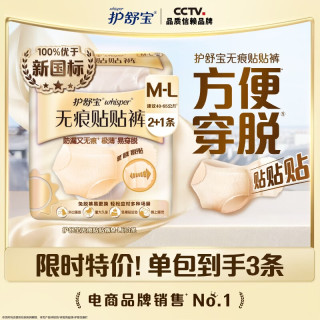 护舒宝 无痕早安裤M-L码3条卫生巾日用日安夜安裤魔术贴京东自营官方旗舰