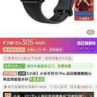 小米 手环10 Pro 运动健康睡眠心率监测智能手环