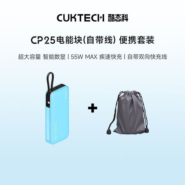 酷态科 充电宝CP25大容量自带线20000毫安55W快充便携移动电源