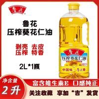百亿补贴：鲁花 压榨葵花籽油 2L