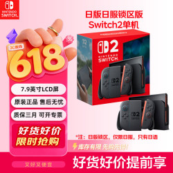 任天堂 Switch2日版 单机