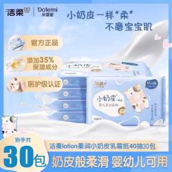 洁柔 小奶皮乳霜纸婴儿保湿纸S码40抽鼻炎专用纸巾宝宝纸