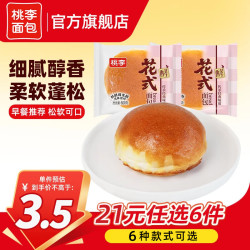 桃李 面包组合早餐夹心吐司蛋糕零食休闲食品代餐 花式面包60g*2袋