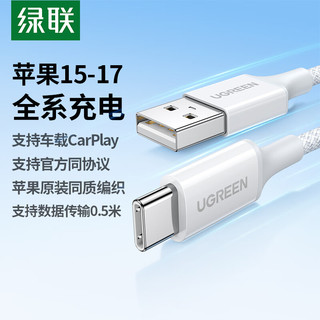 绿联 Type-C数据线 USB-C转Lightning 0.5米