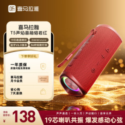 喜马拉雅 好声音声焰T5智能蓝牙音箱便携式电脑家用桌面台式机音响游戏迷你播放器JBL 熔岩红赠月会员