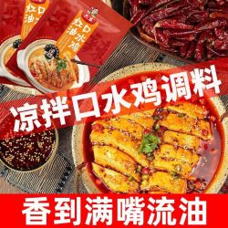 六婆 口水鸡调料正宗四川凉拌麻辣香辣调味料红油辣椒油家用凉拌菜