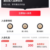 iQOO京东自营，入会2京豆