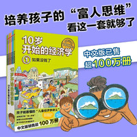 10岁开始的经济学·100万册珍藏纪念版(全6册)泉美智子