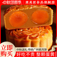 移动端、今日必买：康美臣 广式双黄白莲蓉蛋黄月饼散装传统老式手工中秋豆沙五仁月饼礼盒装