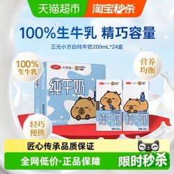 三元 小方白 纯牛奶 200ml*24盒