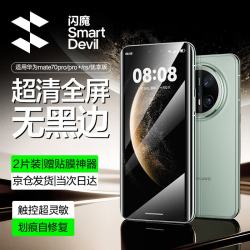闪魔 全屏无气泡超清抗指纹 手机膜  钢化膜