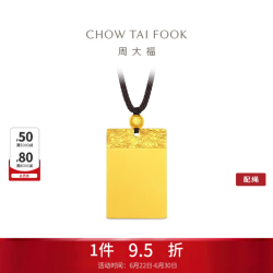 周大福 祥云纹平安黄金无事牌吊坠 21.53g EOF1829