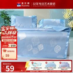 富安娜 凉席冰丝席150D冰丝夏凉席子夏季 提花冰丝席-清风蓝 两件套  1.2米床 120cm*200cm