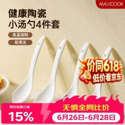 美厨 MCCU2387 陶瓷餐勺 纯白小汤勺4只装 洗碗机可用