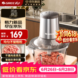 格力 绞肉机家用第一名婴儿辅食机电动打蒜器肉馅搅拌机调料料理机绞菜多功能一体机大容量易清洗