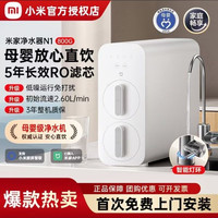 小米 米家净水器N1 800G