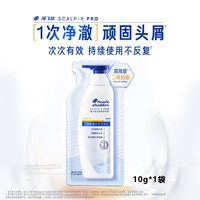 海飞丝 二硫化硒去屑洗发水 10g*1袋