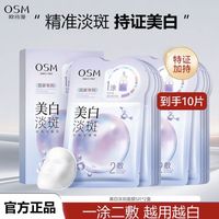 百亿补贴：欧诗漫 盒装欧诗漫补水珍珠美白淡斑保湿面膜珍白因Pro肤色提亮