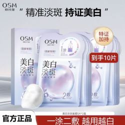 欧诗漫 盒装欧诗漫补水珍珠美白淡斑保湿面膜珍白因Pro肤色提亮