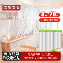 京东京造 一次性防尘罩 家具防尘膜保护膜 加厚升级版3*20m