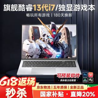夏新 拯救笔记本电脑2026款国家30%补贴游戏本酷睿i9i7独显5060学生高性能轻薄本设计编程