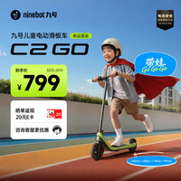九号 电动儿童滑板车C2go牛油果绿 电助力童车生日礼物多功能电动玩具车