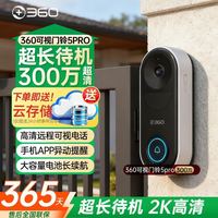 360 智能可视门铃摄像头家用远程无线监控WiFi电子猫眼打孔通用