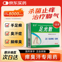 成田制药 足光散 40g