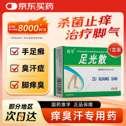 成田制药 足光散 40g