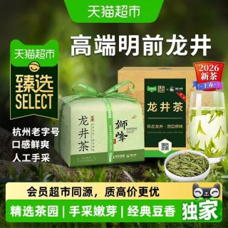 狮峰 猫超臻选2026年新茶狮峰牌龙井茶杭州特产明前龙井绿茶叶口粮茶250g