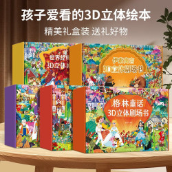 童话3D立体剧场书40册礼盒装 儿童3d立体书幼儿园绘本3-6