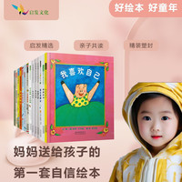 我喜欢自己 超级自信的绘本 涵盖 雀巢聪明豆儿童图书奖