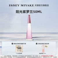 三宅一生 一生之水 阳光紫罗兰 花果香调 毕业礼物