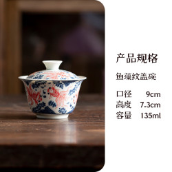 灵沐 悬停中式陶瓷鱼藻纹马蹄盖碗
