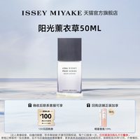三宅一生 一生之水淡香水阳光薰衣草中性 毕业礼物