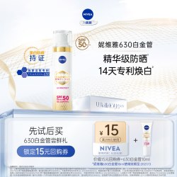 妮维雅 白金管UV防晒霜高倍面部美白隔离10ml