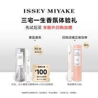 三宅一生 一生之水系列香水体验礼