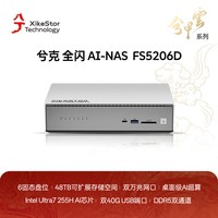兮克 全闪存万兆接口 6盘位 NAS存储