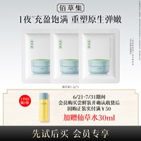 佰草集 修源五行淡纹紧塑面霜1.5g*3紧致抗皱体验装