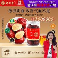 大仁堂 精选 大枣200g/瓶