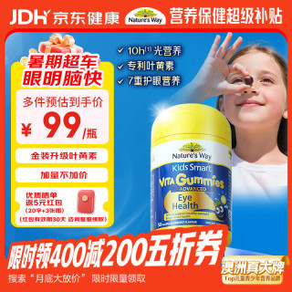 佳思敏 护眼升级版！金装叶黄素升级款效果更好