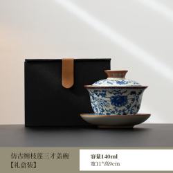灵沐 米黄家用青花缠枝三才盖碗礼盒装