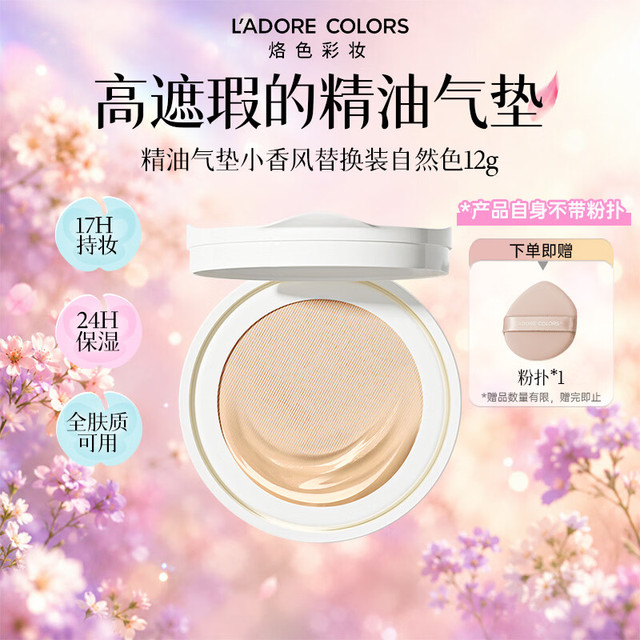 烙色 LAC）小香风精油气垫替换装12g自然色 高遮瑕水润持久520送女朋友礼物