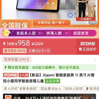 小米 庭屏 11 英寸AI智控小爱同学智能音箱儿童